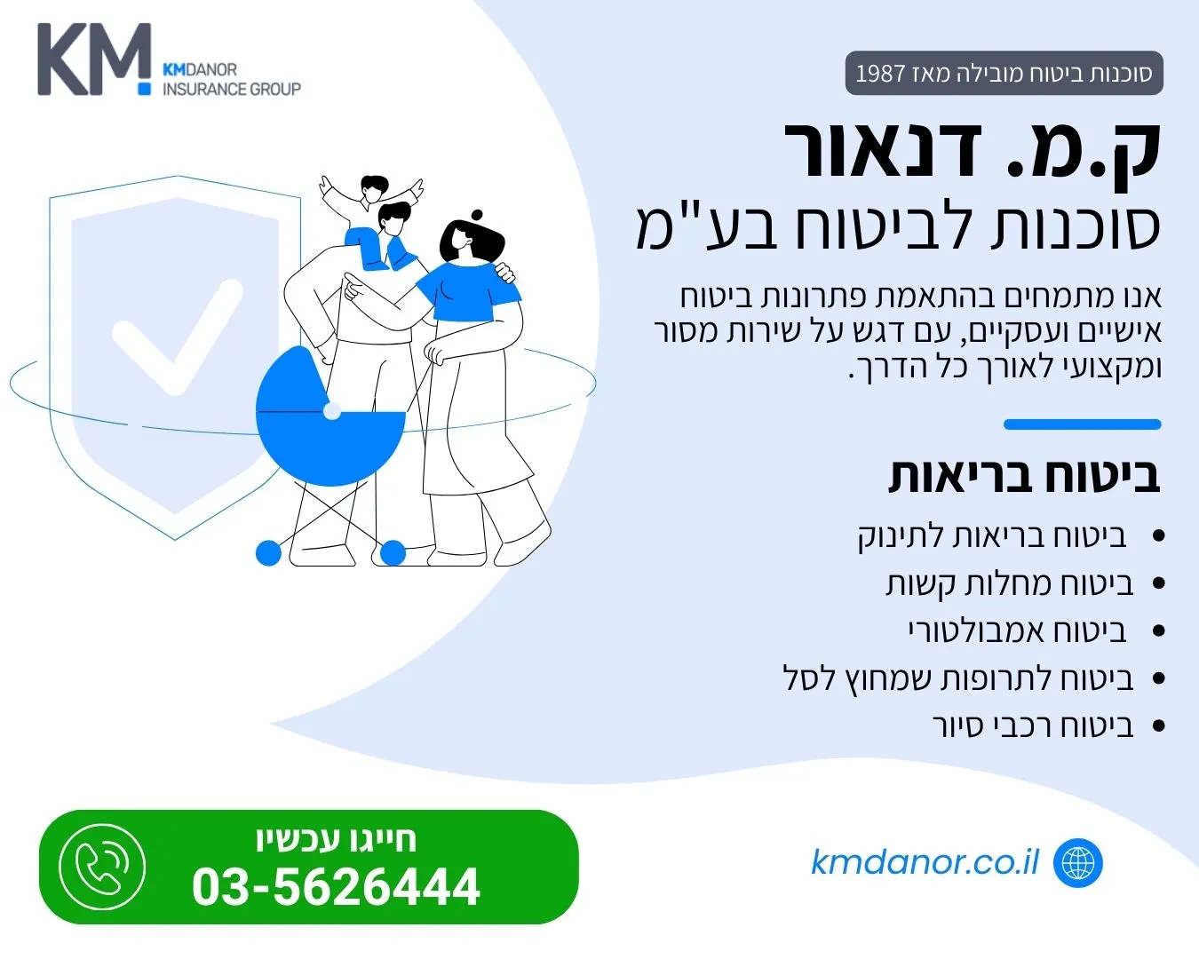 ביטוח בריאות - ק.מ. דנאור סוכנות לביטוח
